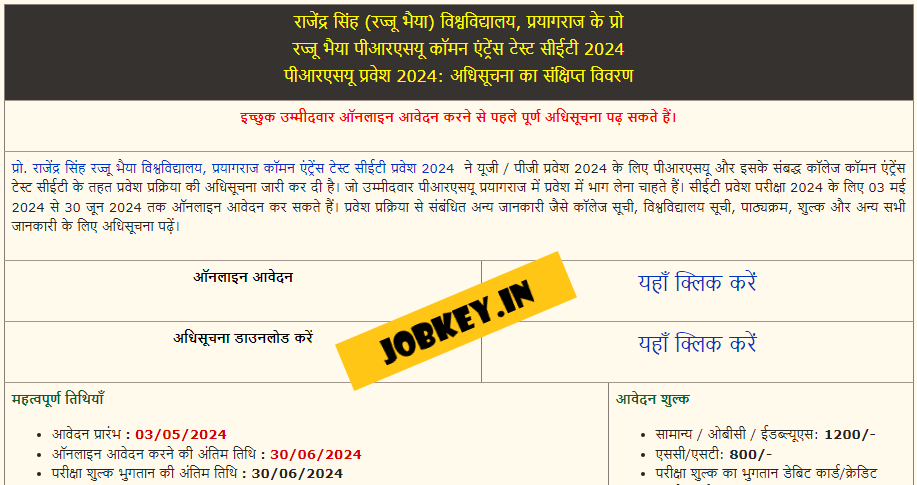 Rajju Bhaiya University PRSU CET Admissions Online Form 2024 (jobkey)